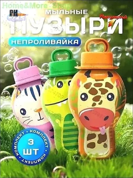 Набор мыльных пузырей "No Leak" для детей: не проливается, выдувайте палочкой, набор для веселых игр дома и на улице