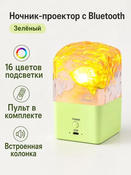 Ночник-проектор с Bluetooth, зелёный корпус, 16 цветов, пульт ДУ, 5 Вт