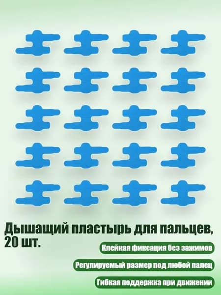 Защита запястья