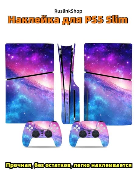Наклейка PS5 SLIM, Наклейки RuslinkShop