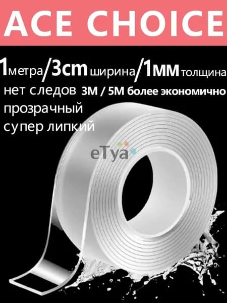 ACE CHOICE Клейкая лента канцелярская 30 мм x 1 м, 1 шт.