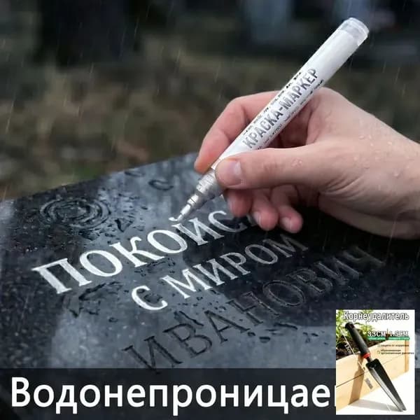 Маркер, толщина: 2.5 ммдля граффити, для декорирования