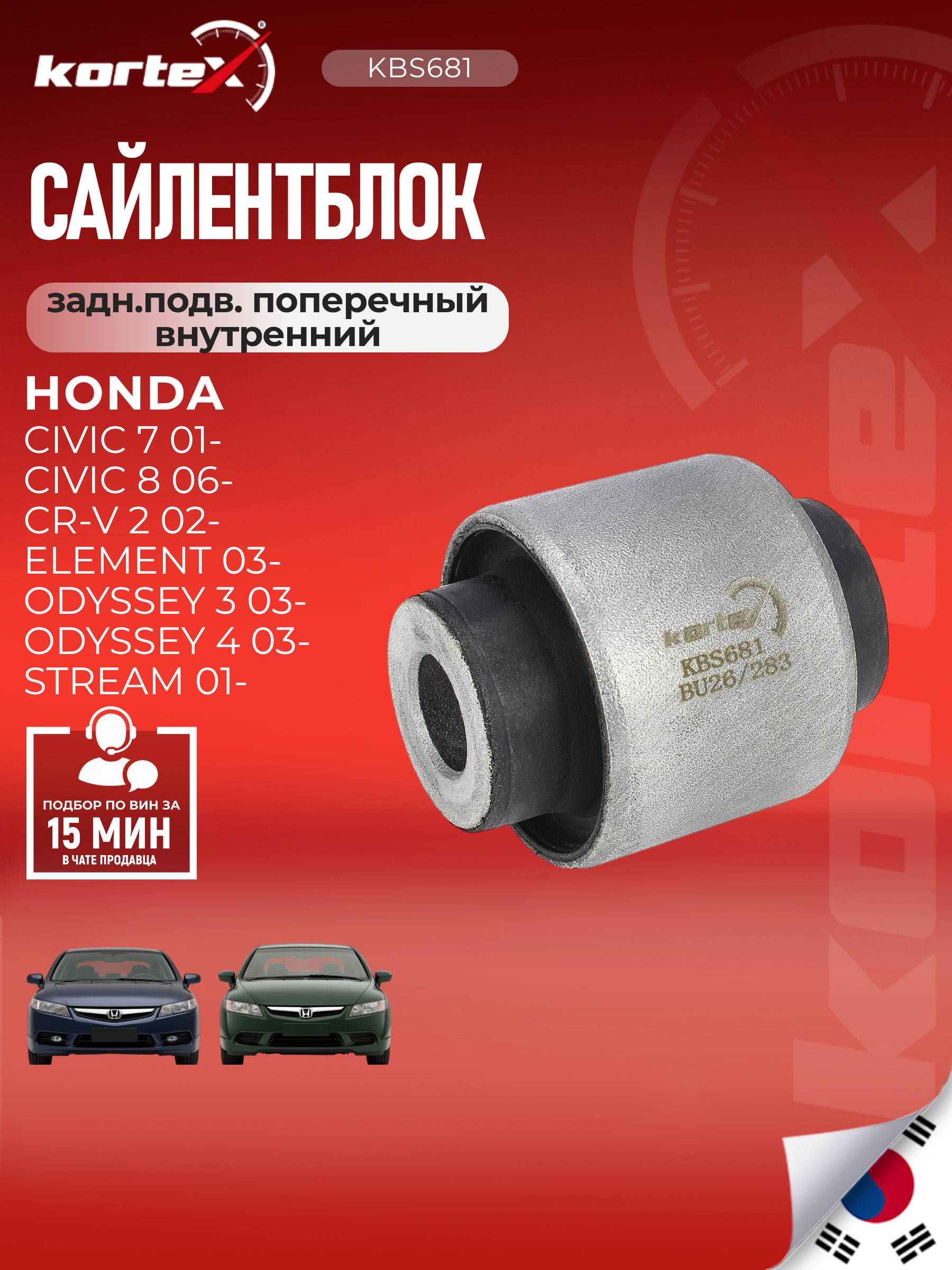Сайлентблок задней подвески поперечного рычага Honda Civic, CR-V, Integra OEM SL1297, PSE1391
