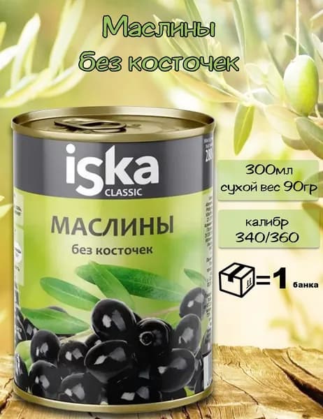 Маслины без косточки 300мл
