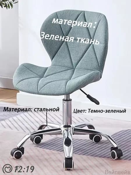Стул мастера, Ткань: Зеленая ткань