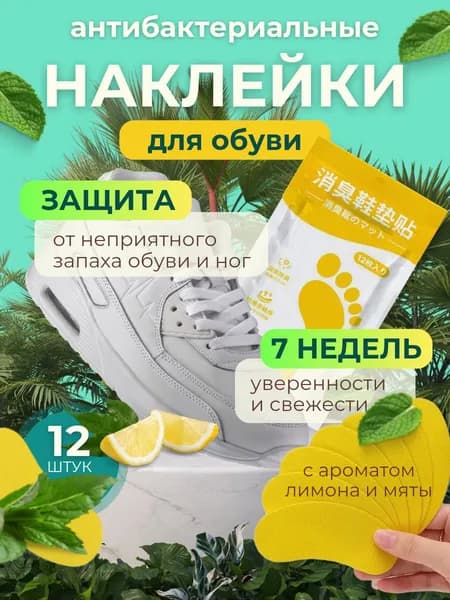 Средство для ухода за обувью Дезодорант