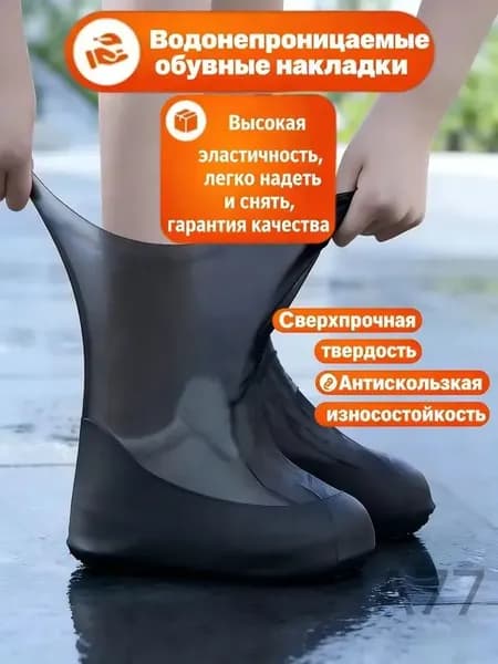 Чехлы-дождевики на обувь 1 шт
