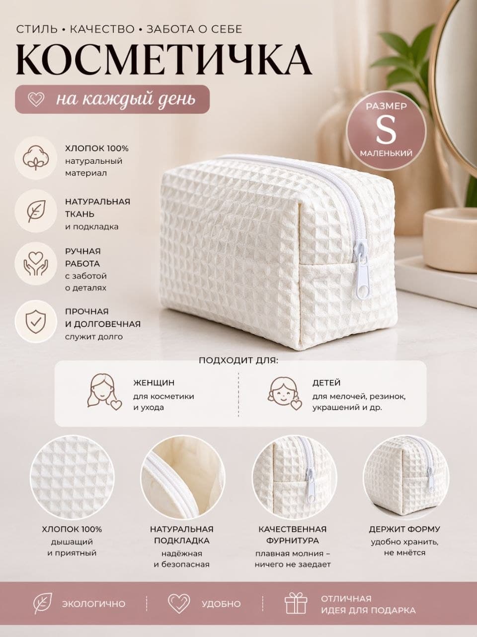 Косметичка дорожная
