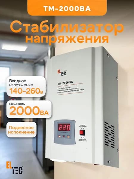 Стабилизатор напряжения TM-2000BA