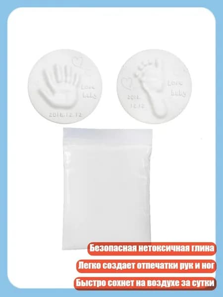 Набор для создания отпечатков рук и ног новорожденного, Белый
