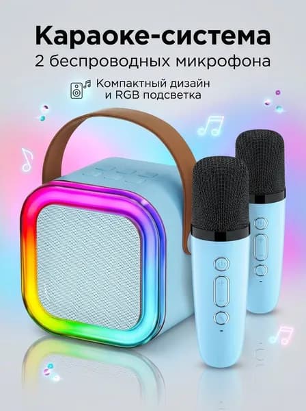 Портативная караоке колонка с двумя беспроводными микрофонами, RGB подсветка, голосовые эффекты, блютуз колонка для дома и подарка детям