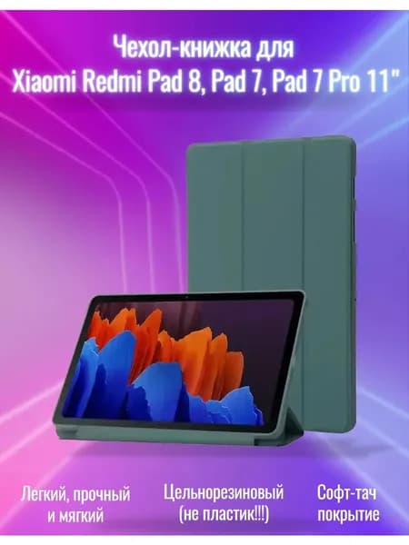 Чехол-книжка для Xiaomi Pad 8, Pad 7, 7 Pro,8 Pro