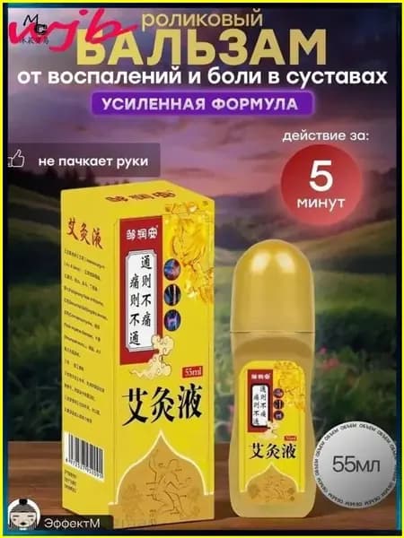 Премиум роликовый бальзам для снятия боли в суставах tinglanshangmao