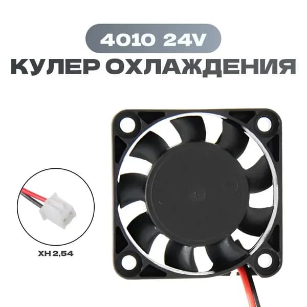 Универсальный кулер охлаждения / 4010 24V 0,08A