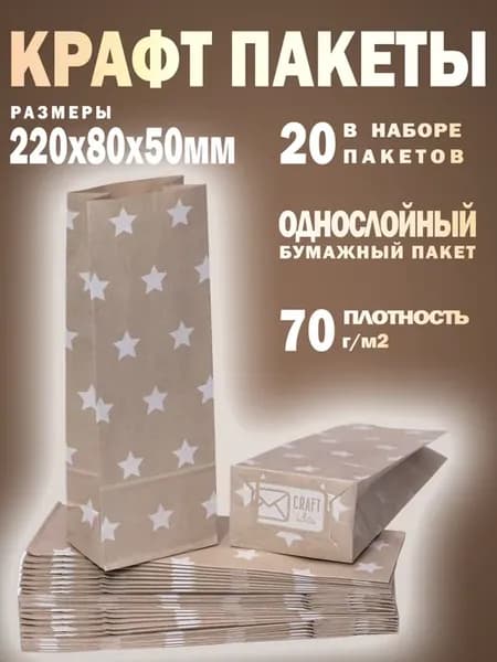 Подарочный пакет крафт маленький