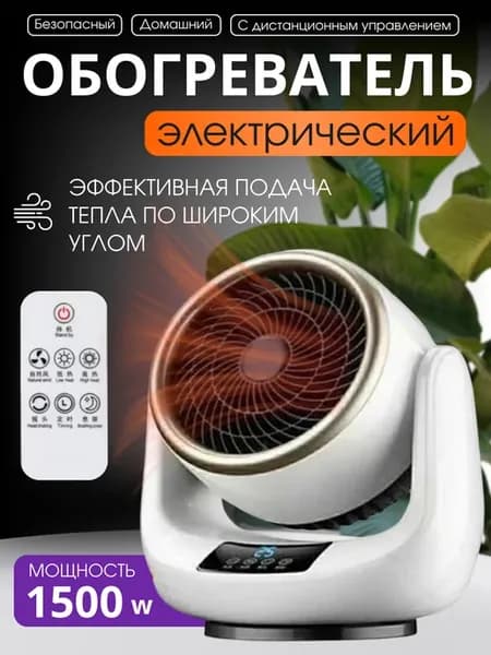 Обогреватель портативный электрический