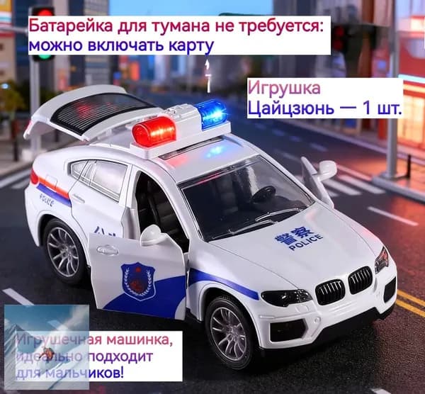 1 полицейская игрушечная машинка, которая может открывать дверь, батарейка не требуется