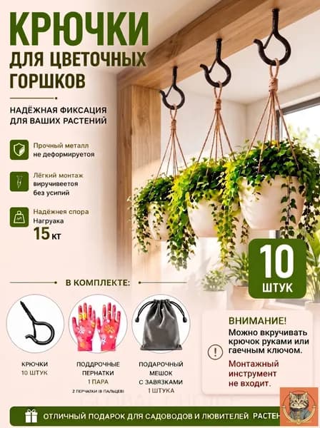 Кронштейн для кашпо 10 шт