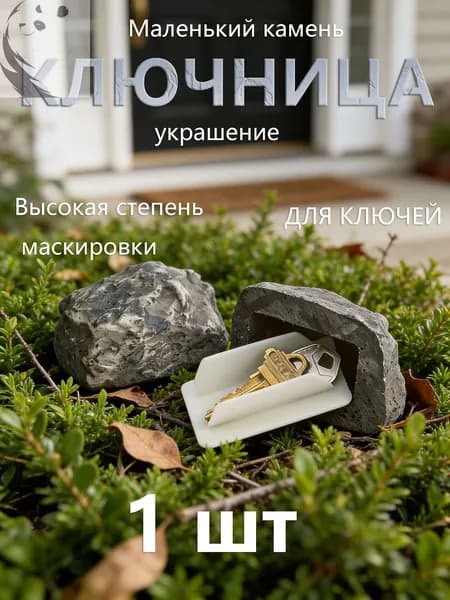 Ключница настенная