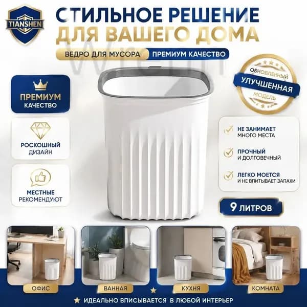 Мусорный бак chufang, 16 л, 1 шт