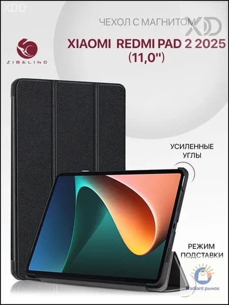 Чехол на Xiaomi Redmi Pad 2 2025 (11.0") с магнитом, черный / Сяоми Редми Пад 2 2025