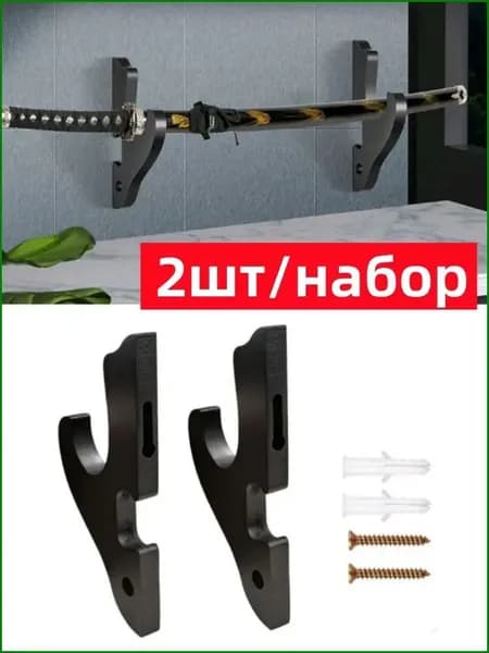 Подставка декоративная под сувенирное оружие