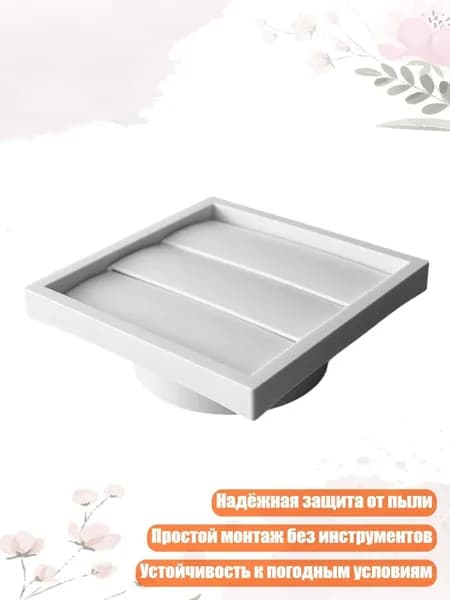 Квадратная вентиляционная крышка для улицы с жалюзи для оптимальной циркуляции воздуха и защиты от пыли, - 4 дюйма