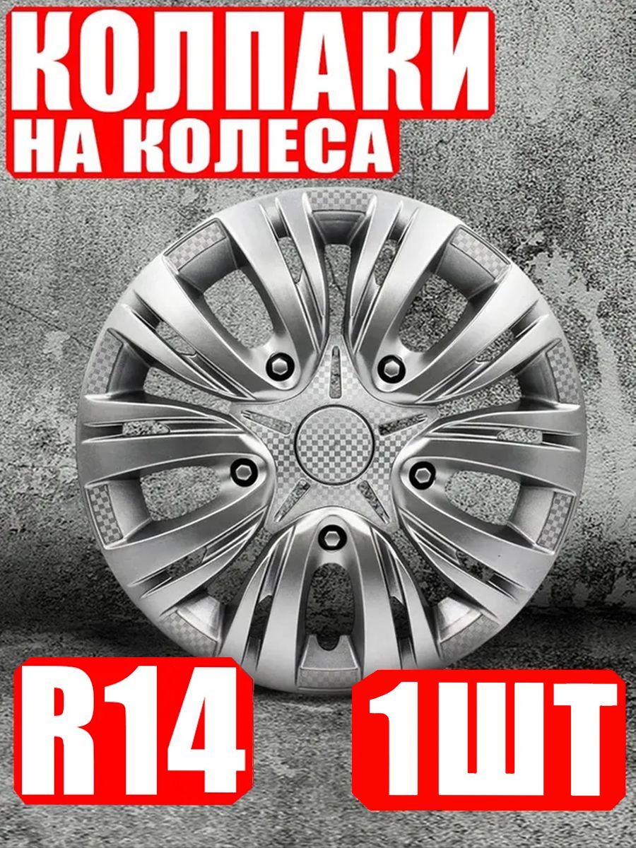 Колпаки R14 1 штука