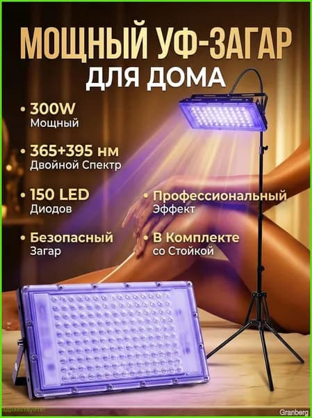 УФ лампа для солярия, 150W, размеры 275x140 мм, от сети 220В, для встроенных моделей