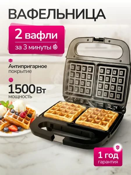 Вафельница электрическая для венских вафель