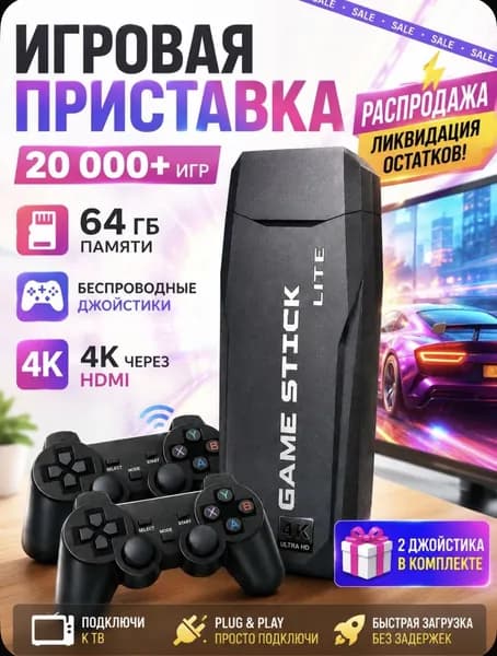Игровая приставка для телевизора, игровая консоль, ретро игры, 4K , игры Nintendo , Sega, PS1