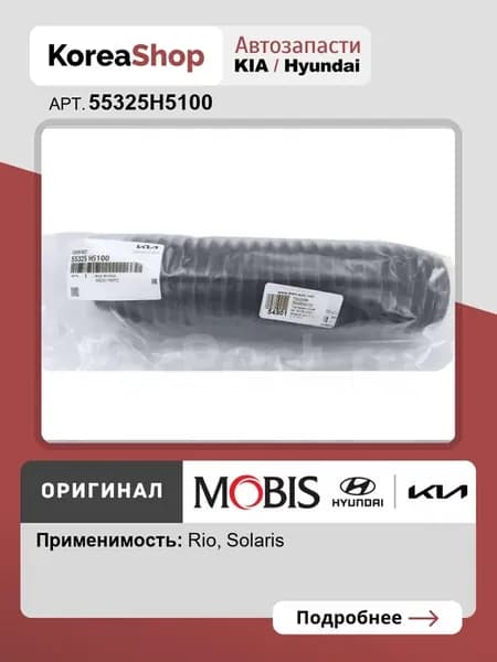 Пыльник амортизатора заднего для Solaris II Rio IV