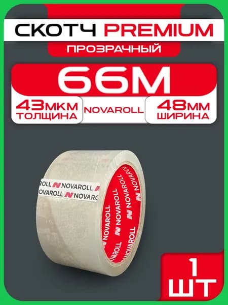 NOVAROLL Клейкая лента канцелярская 48 мм x 66 м, 1 шт.