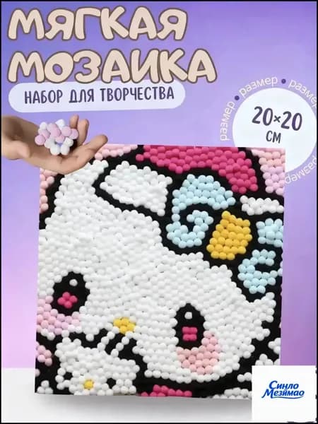 мягкая мозаика с помпонами
