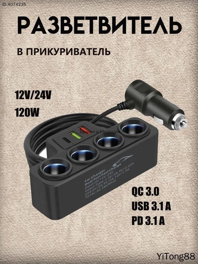 Универсальный разветвитель в прикуриватель 120W 7 выходов, автомобильный адаптер для устройств на 4 гнезда (12V-24V), быстрая зарядка 3 USB 3.1 А QC 3.0 PD 3.1 A