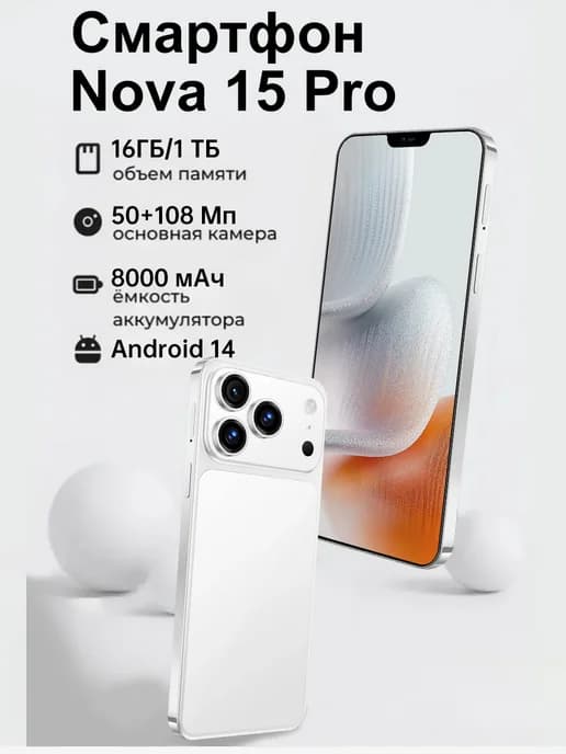 Смартфон Nova 15 Pro 16ГБ+1ТБ Ростест (EAC) флагманский