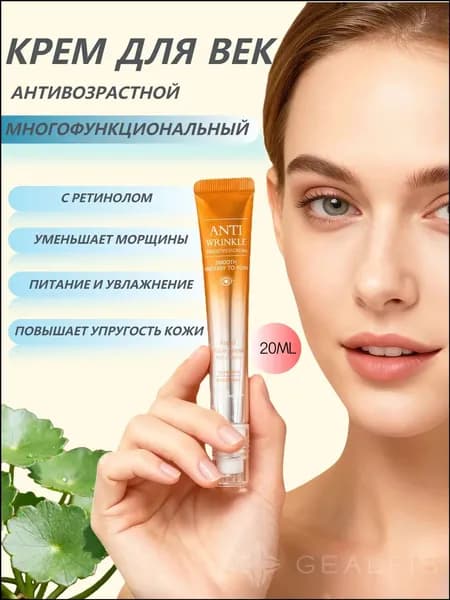 Сыворотка для ухода за кожей Антивозрастной уход, 20 мл
