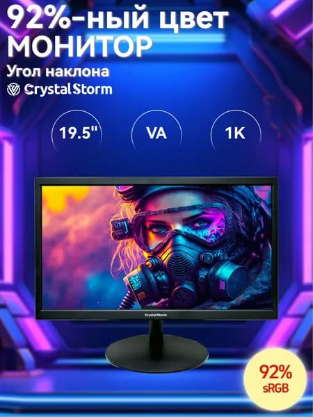 CrystalStorm 19.5" Монитор (C195KBKVH_03_02_6E362144), VA, 1440x900 WXGA+, 60 Гц, черный, черный матовый