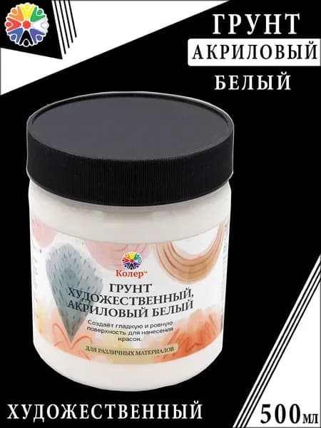 Грунт акриловый художественный универсальный белый 500 мл