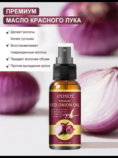 Экстракт лук масло спрей для наращивания волос