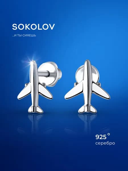 Серьги пусеты женские серебро 925 пробы SOKOLOV, ювелирные украшения, серебряные гвоздики