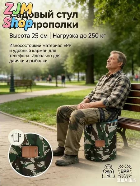 Садовый стул, Полипропилен, 25х25 см, 1 шт
