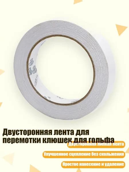 Лента для клюшек