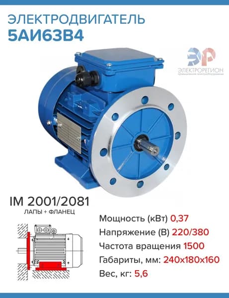 Электродвигатель АИР63В4 220/380В 0.37кВт 1500об/мин IM2081