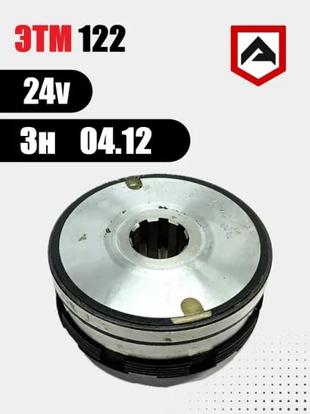 Электромагнитная муфта ЭТМ122 24v