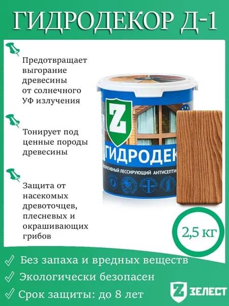 Зелест Гидродекор деревозащитный, Декоративный лессирующий антисептик с УФ фильтром "Золотой дуб", 2,5 кг
