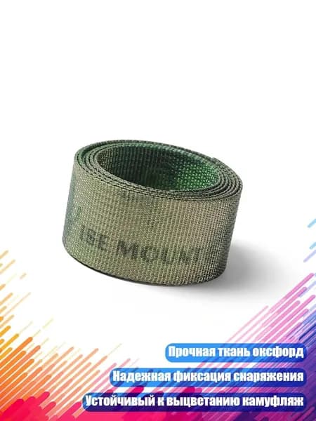 Регулируемая эластичная лента Multicam для тактических жилетов, Зеленые руины маскировали - 1M