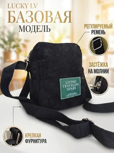 Сумка мессенджер, на плечо