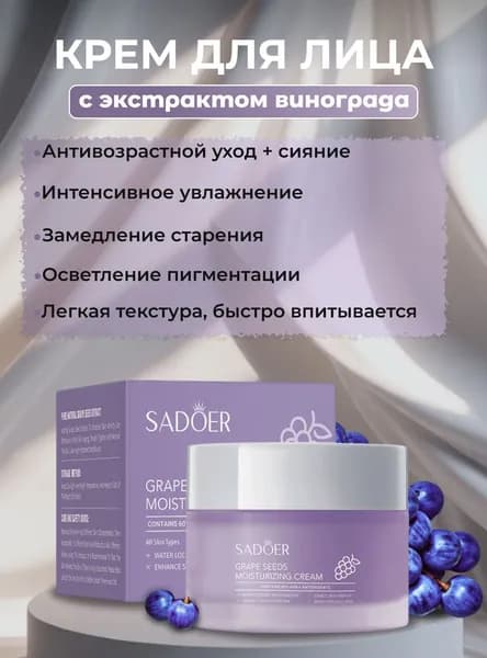 Крем для ухода за кожей