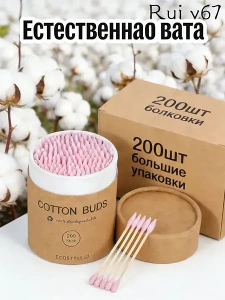 Ватные палочки, 200 шт.